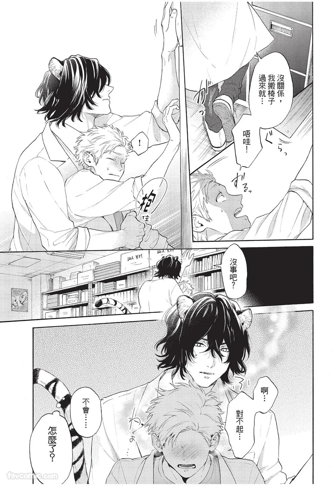 Kyuuai Releaser︱求爱诱发因子 - Page 32