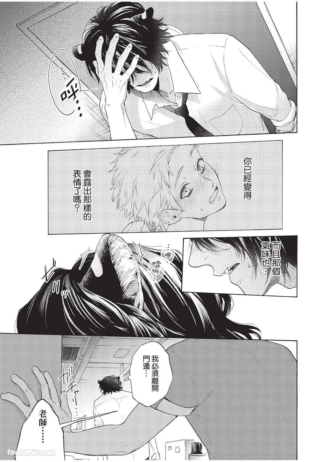 Kyuuai Releaser︱求爱诱发因子 - Page 36