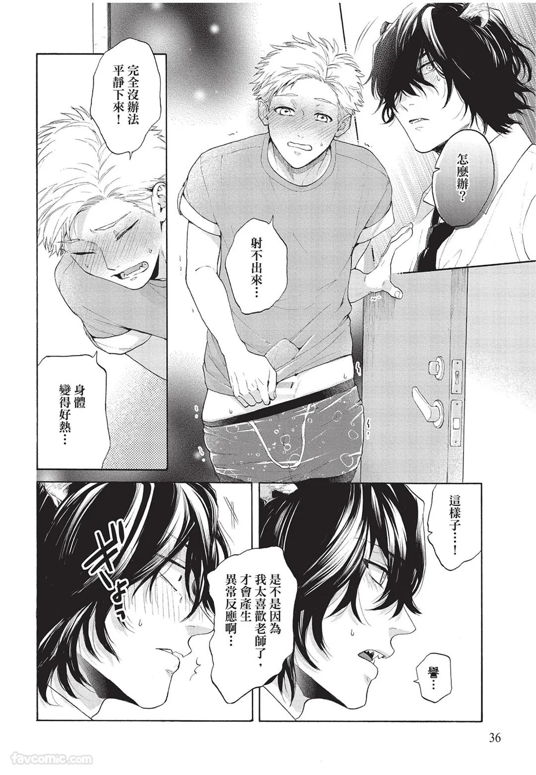 Kyuuai Releaser︱求爱诱发因子 - Page 37