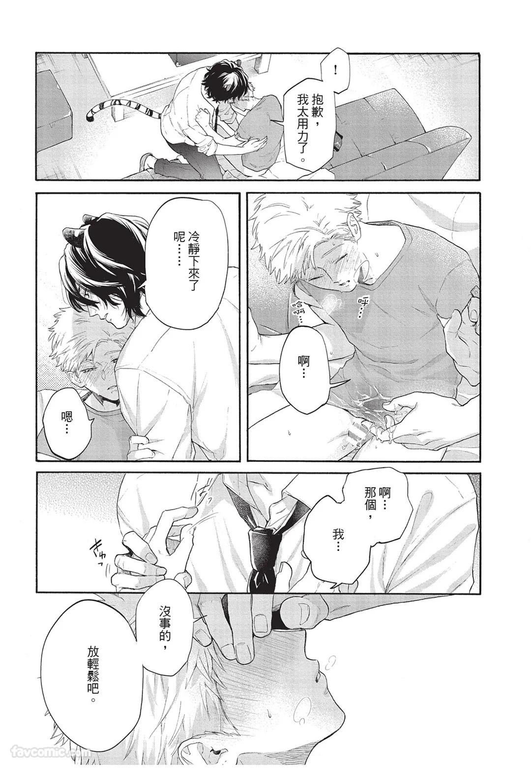 Kyuuai Releaser︱求爱诱发因子 - Page 45