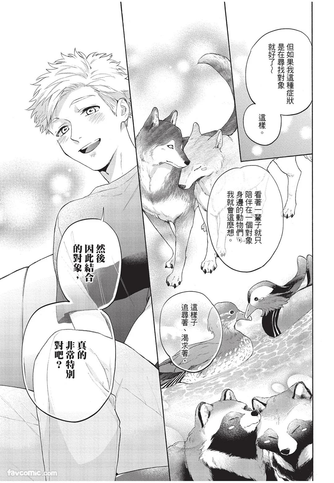 Kyuuai Releaser︱求爱诱发因子 - Page 58
