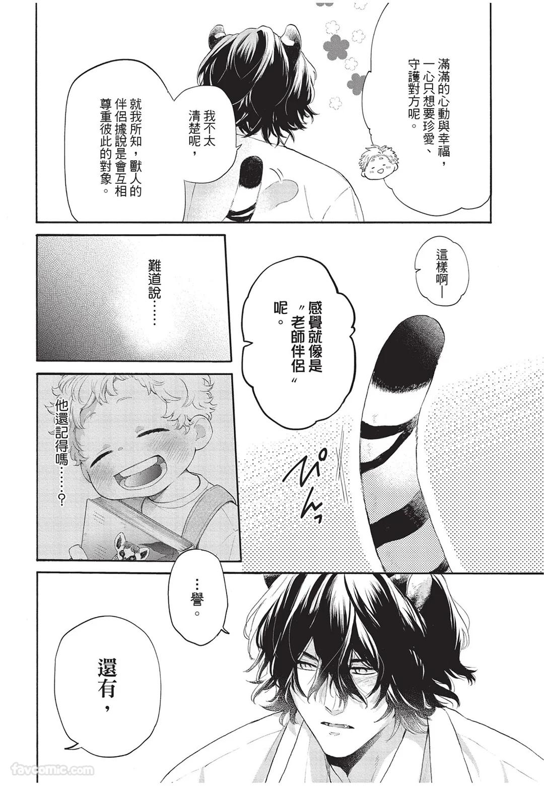 Kyuuai Releaser︱求爱诱发因子 - Page 59