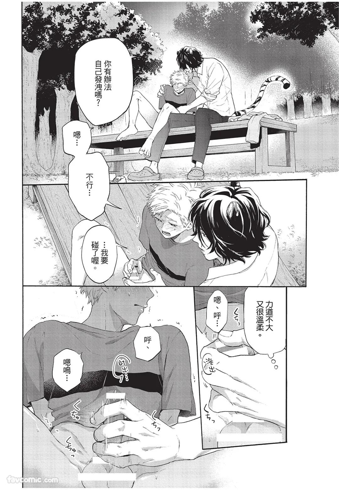 Kyuuai Releaser︱求爱诱发因子 - Page 69