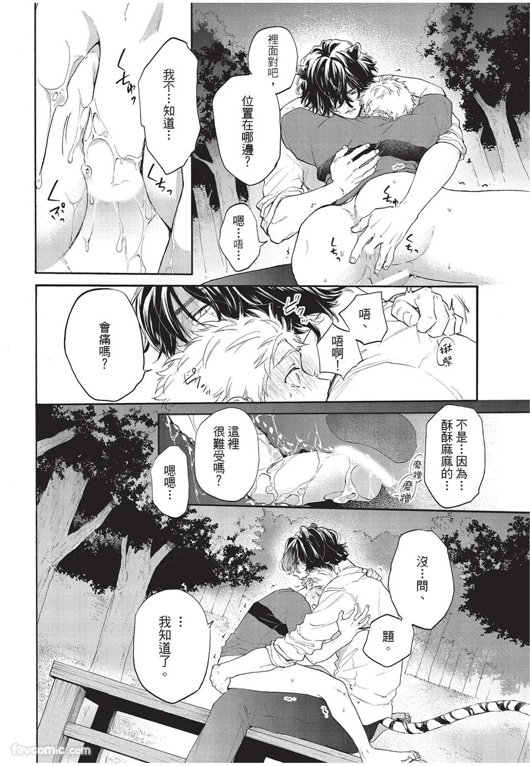 Kyuuai Releaser︱求爱诱发因子 - Page 73