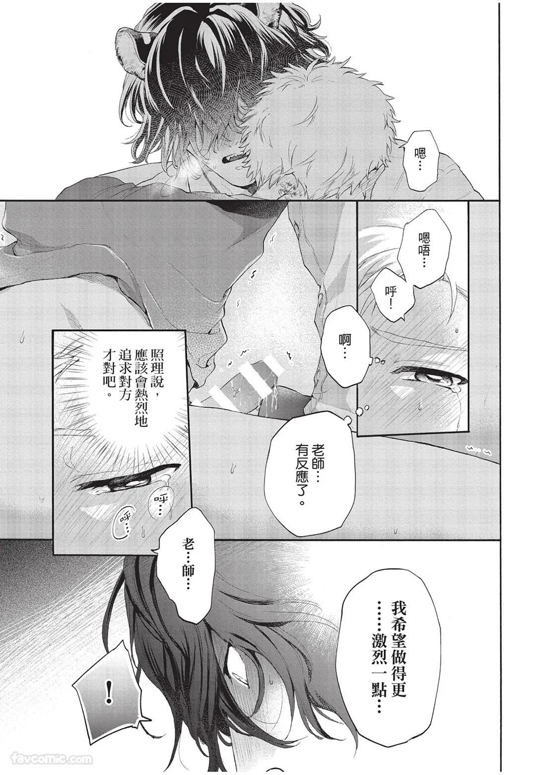 Kyuuai Releaser︱求爱诱发因子 - Page 74