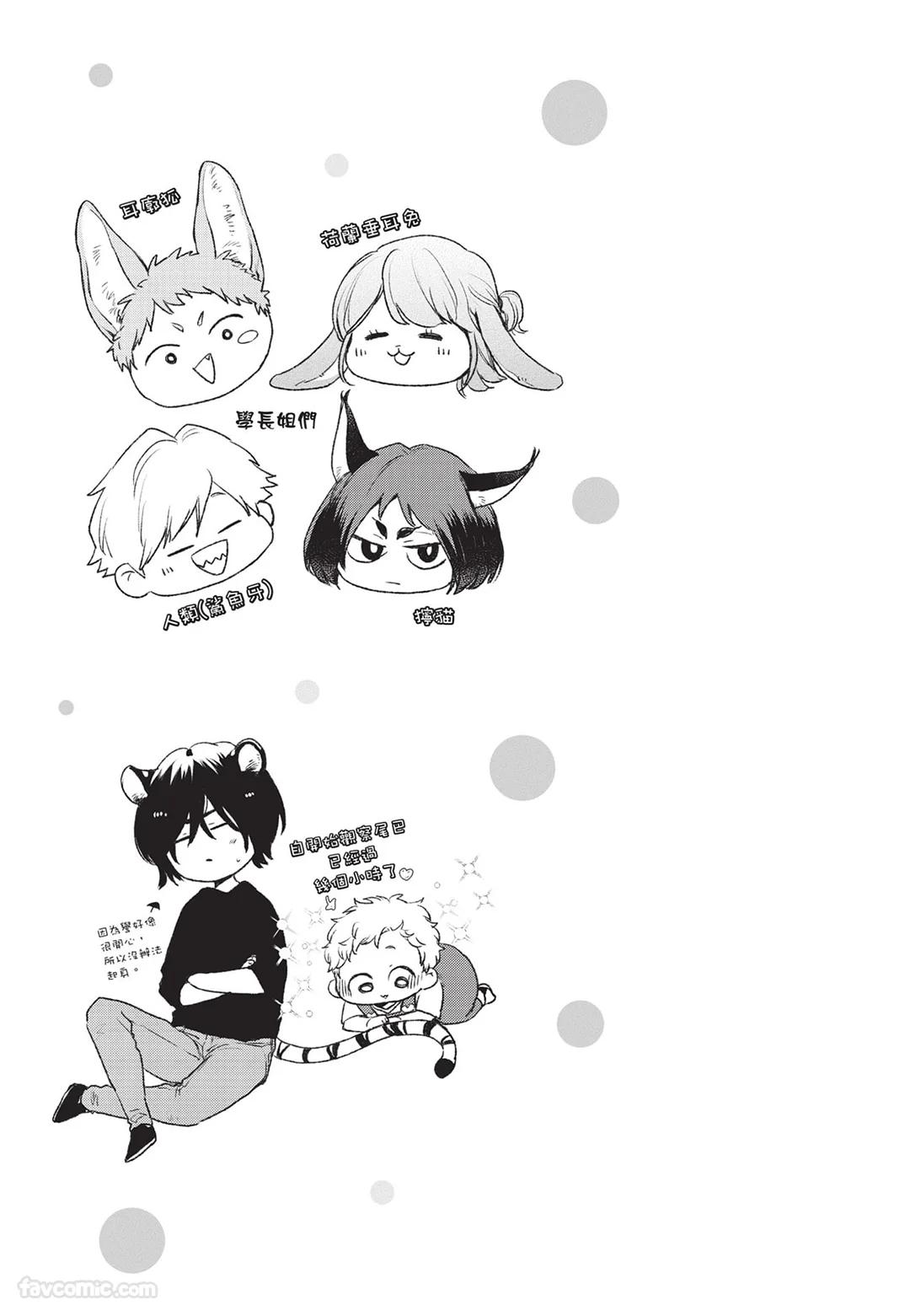 Kyuuai Releaser︱求爱诱发因子 - Page 82