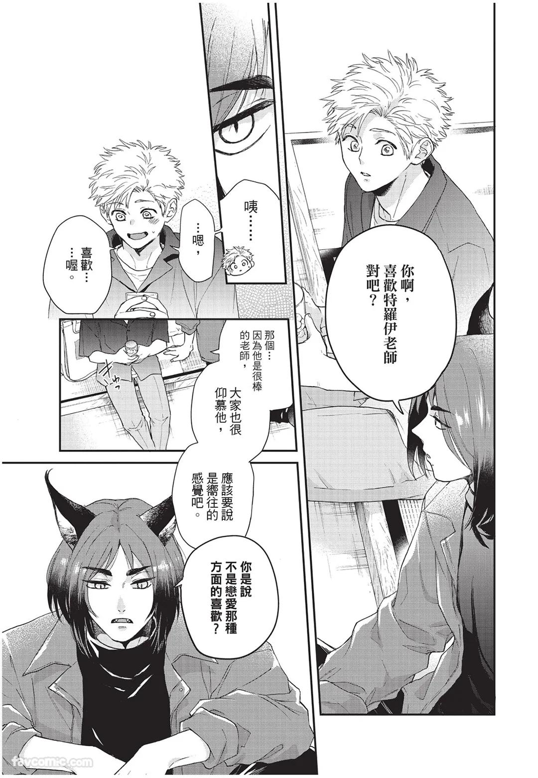 Kyuuai Releaser︱求爱诱发因子 - Page 86