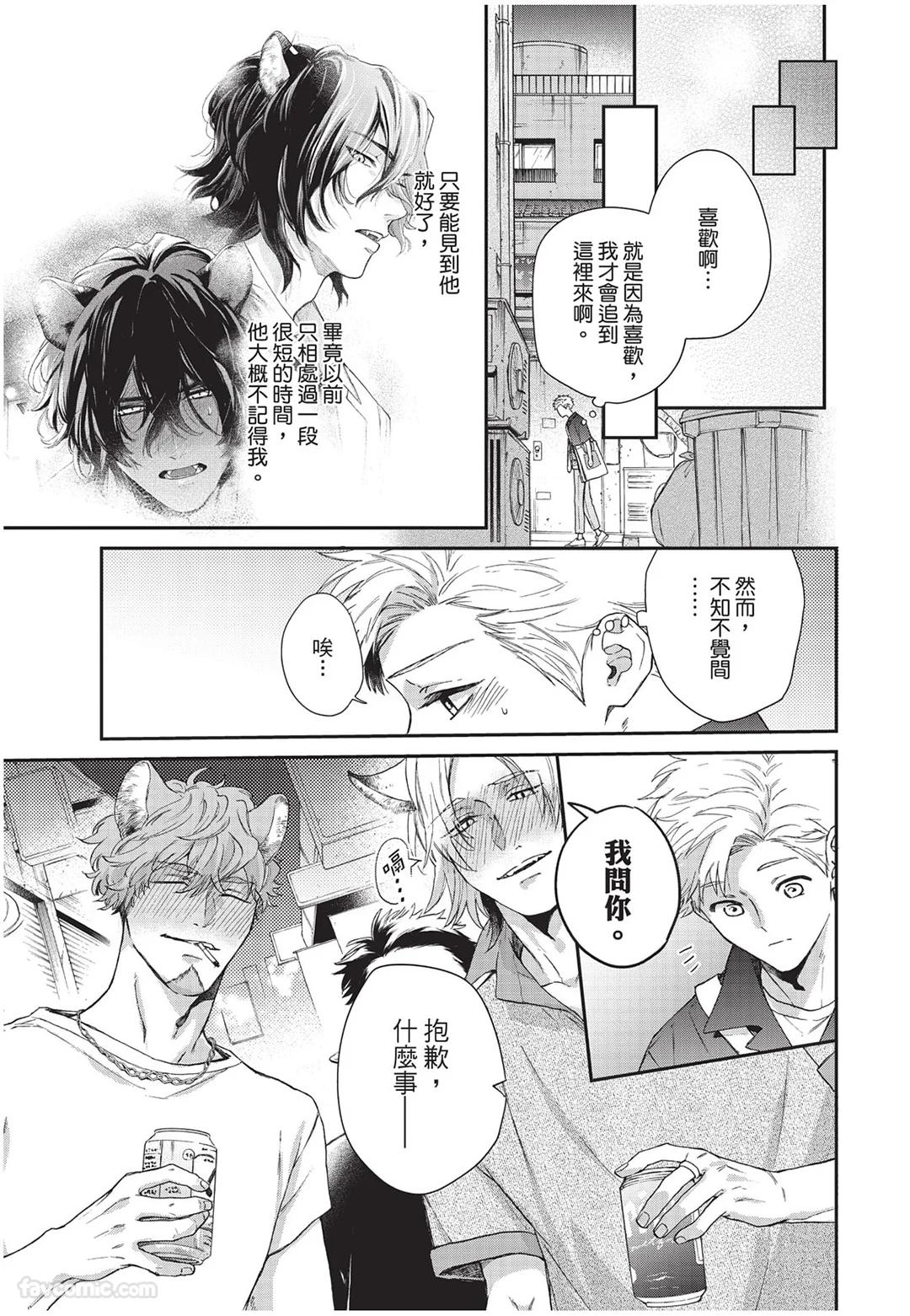 Kyuuai Releaser︱求爱诱发因子 - Page 94