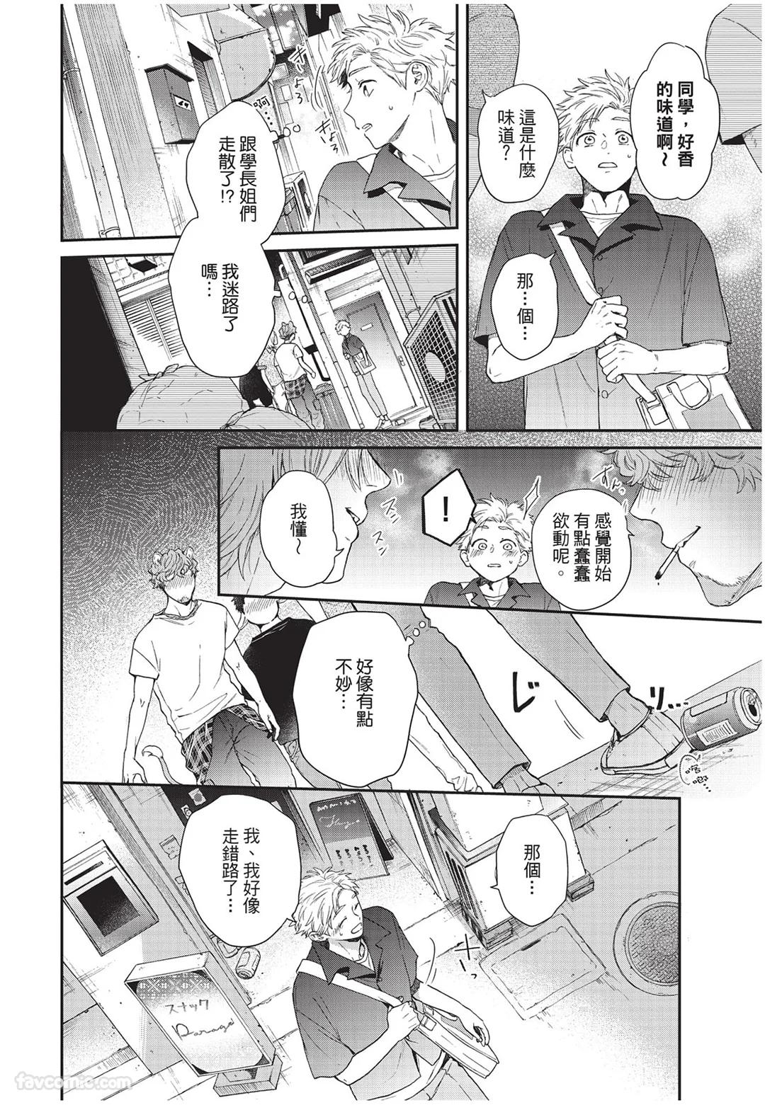Kyuuai Releaser︱求爱诱发因子 - Page 95