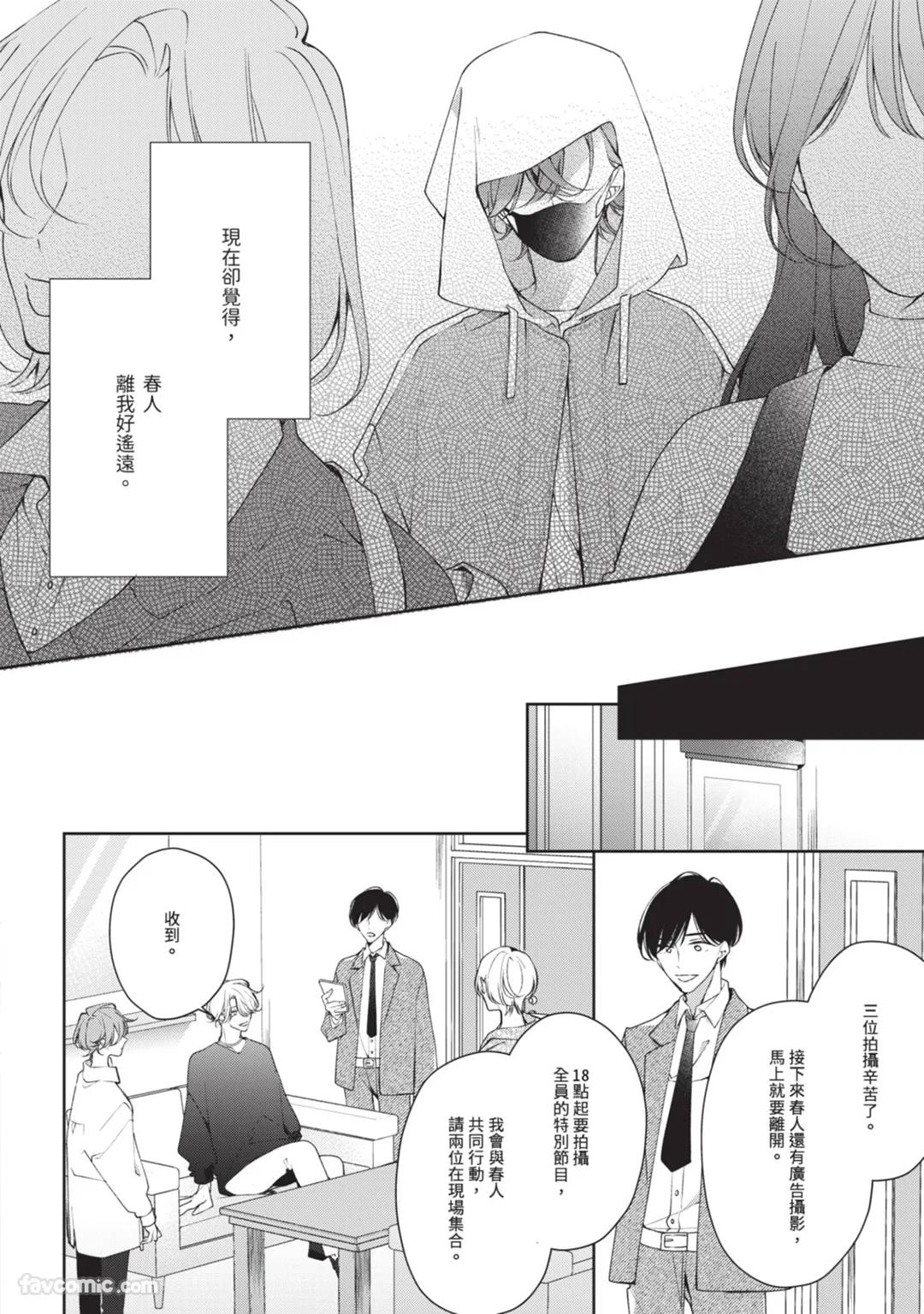 Honey Glaze Monopoly︱甜蜜糖衣独占欲 - Page 101