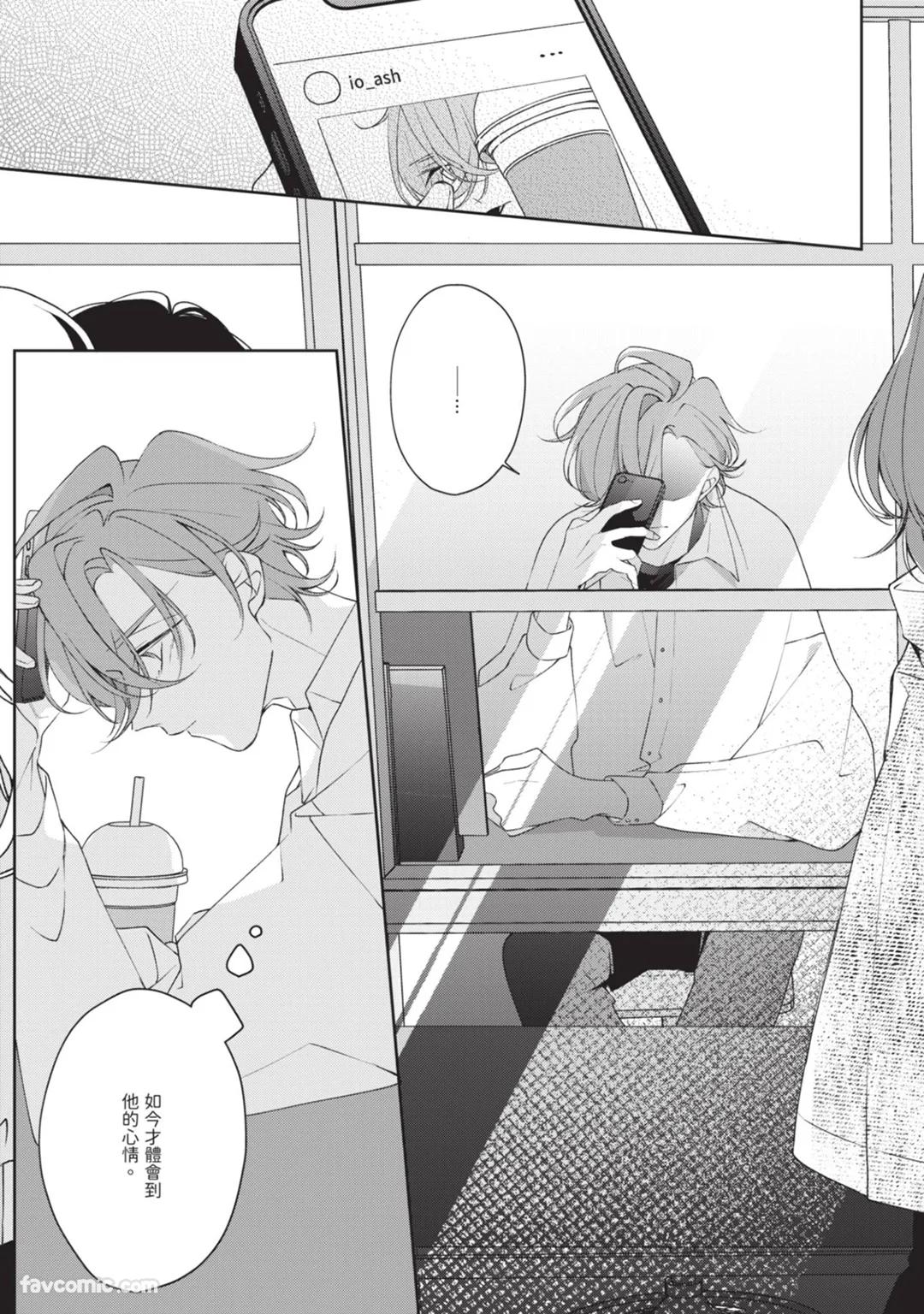 Honey Glaze Monopoly︱甜蜜糖衣独占欲 - Page 108