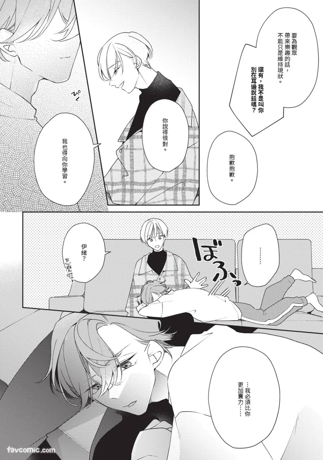 Honey Glaze Monopoly︱甜蜜糖衣独占欲 - Page 11