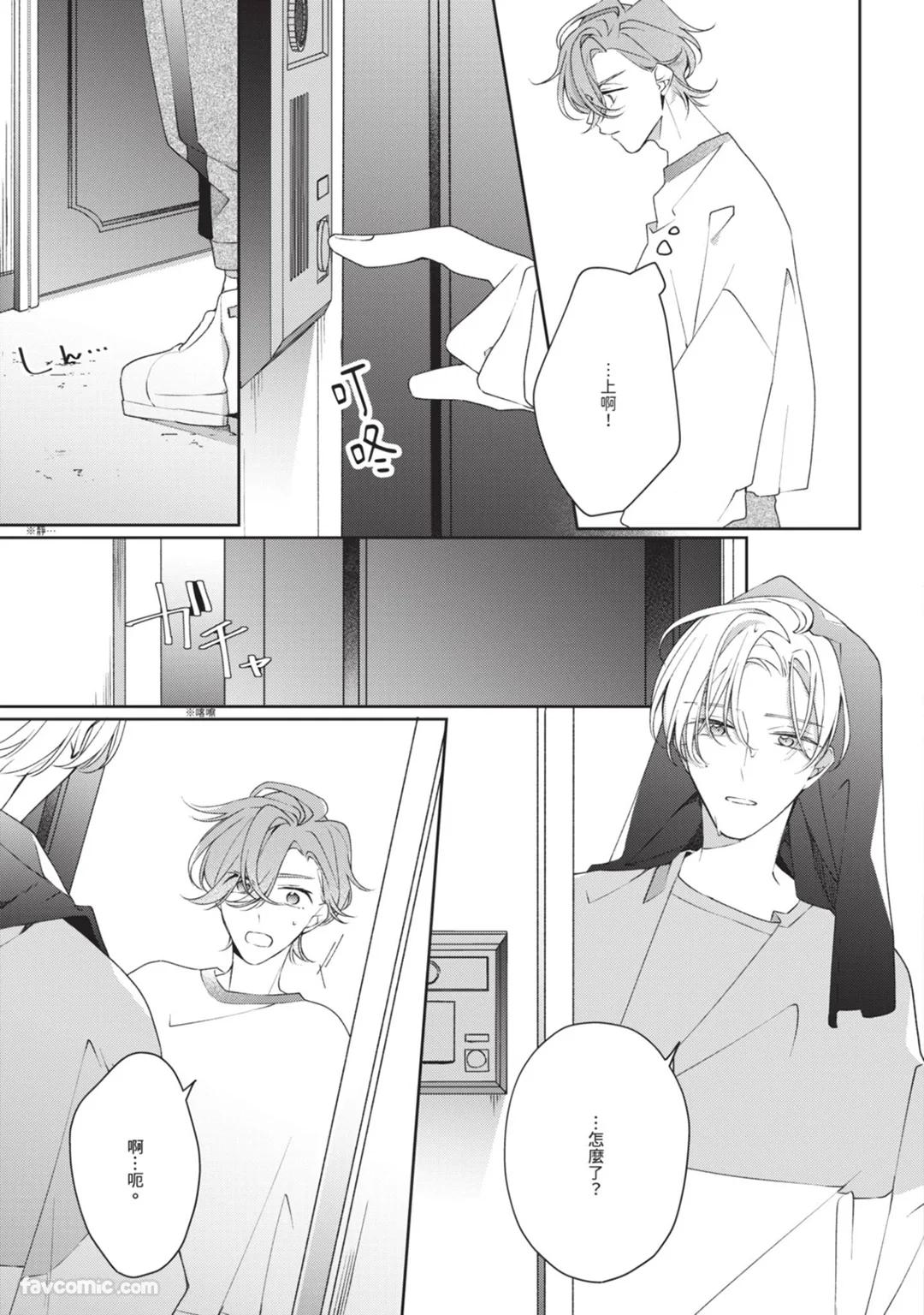 Honey Glaze Monopoly︱甜蜜糖衣独占欲 - Page 110