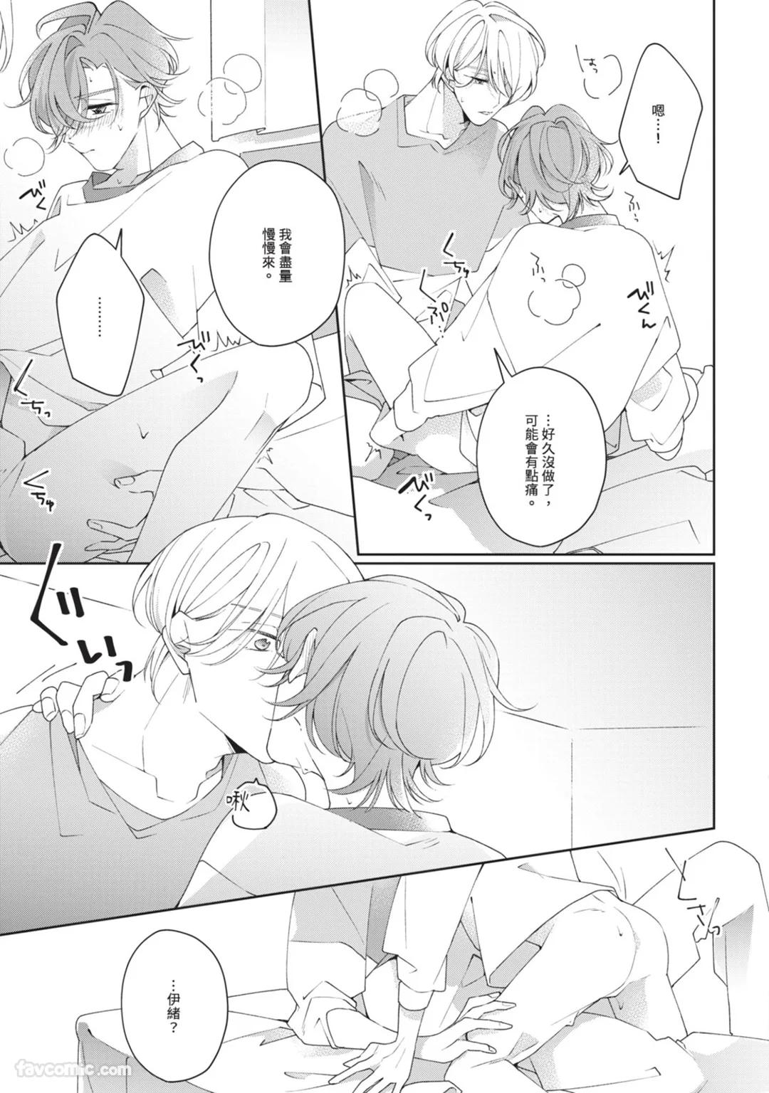 Honey Glaze Monopoly︱甜蜜糖衣独占欲 - Page 118