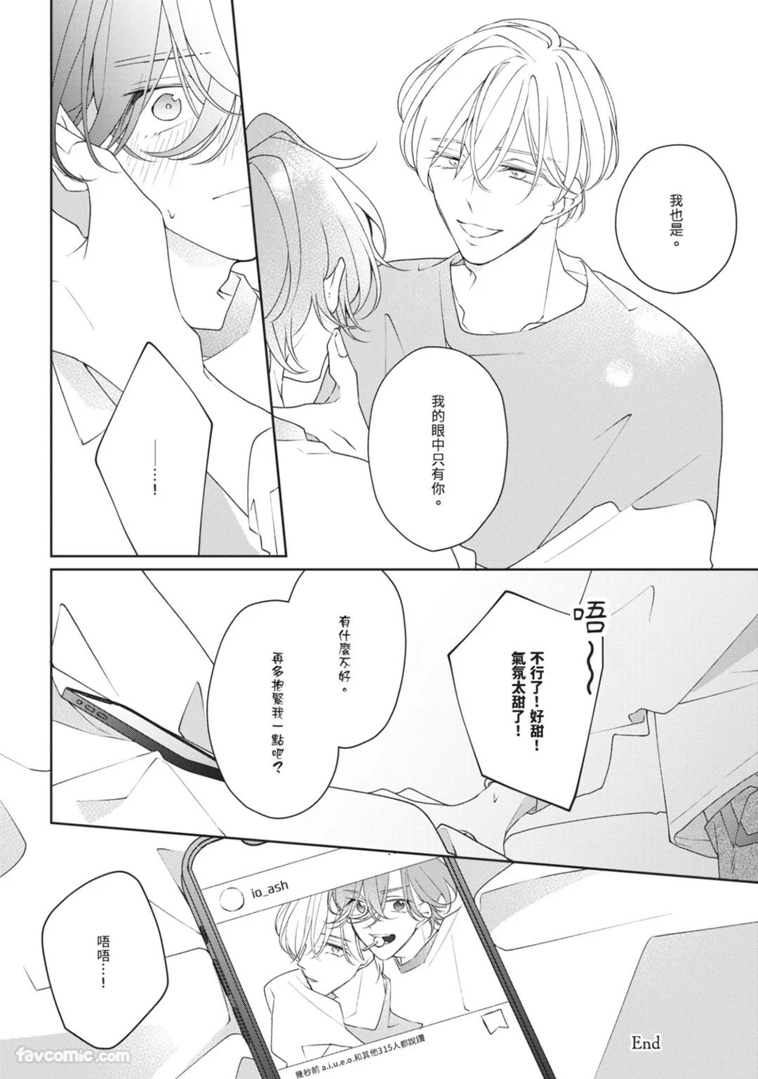 Honey Glaze Monopoly︱甜蜜糖衣独占欲 - Page 125