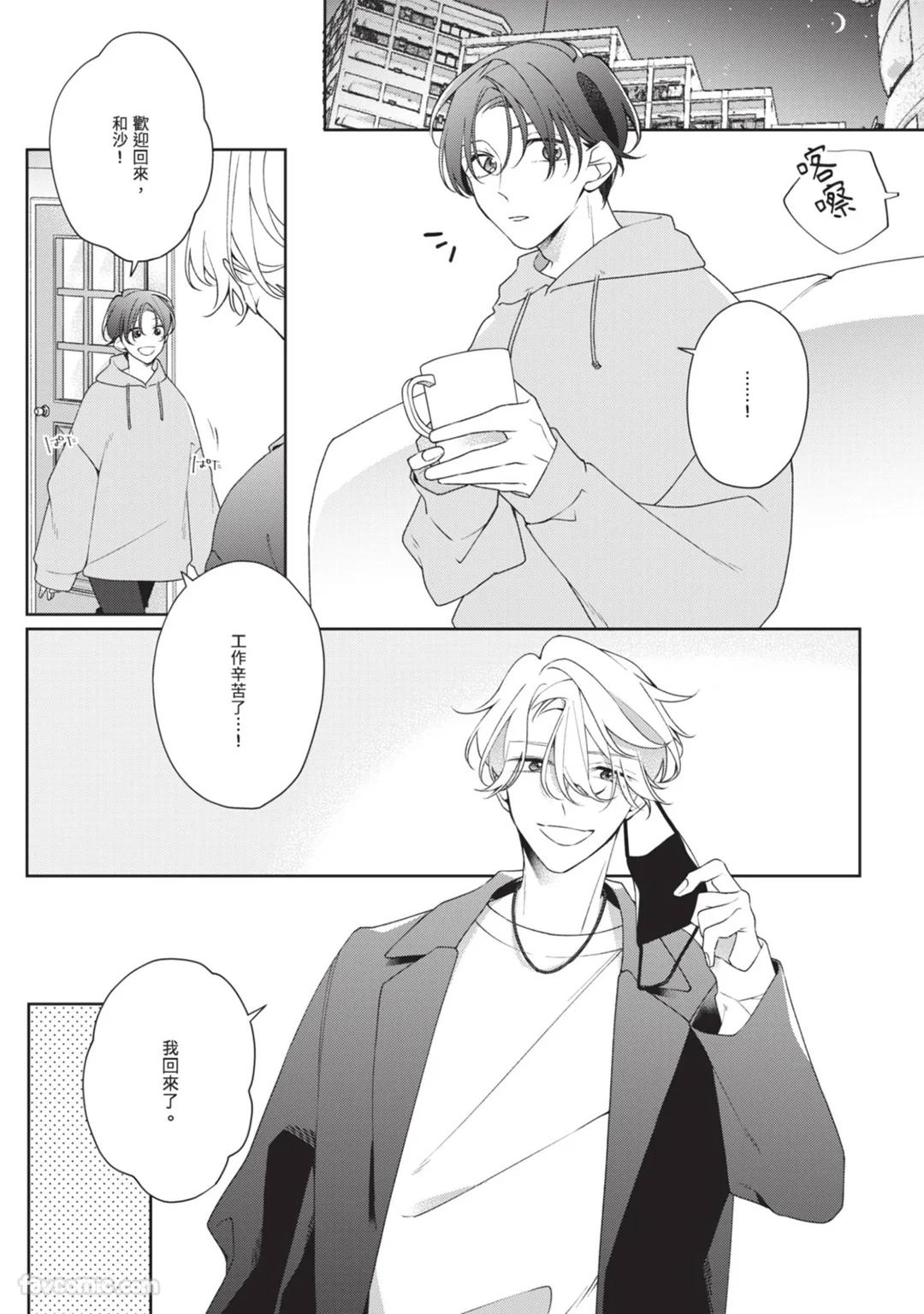 Honey Glaze Monopoly︱甜蜜糖衣独占欲 - Page 130