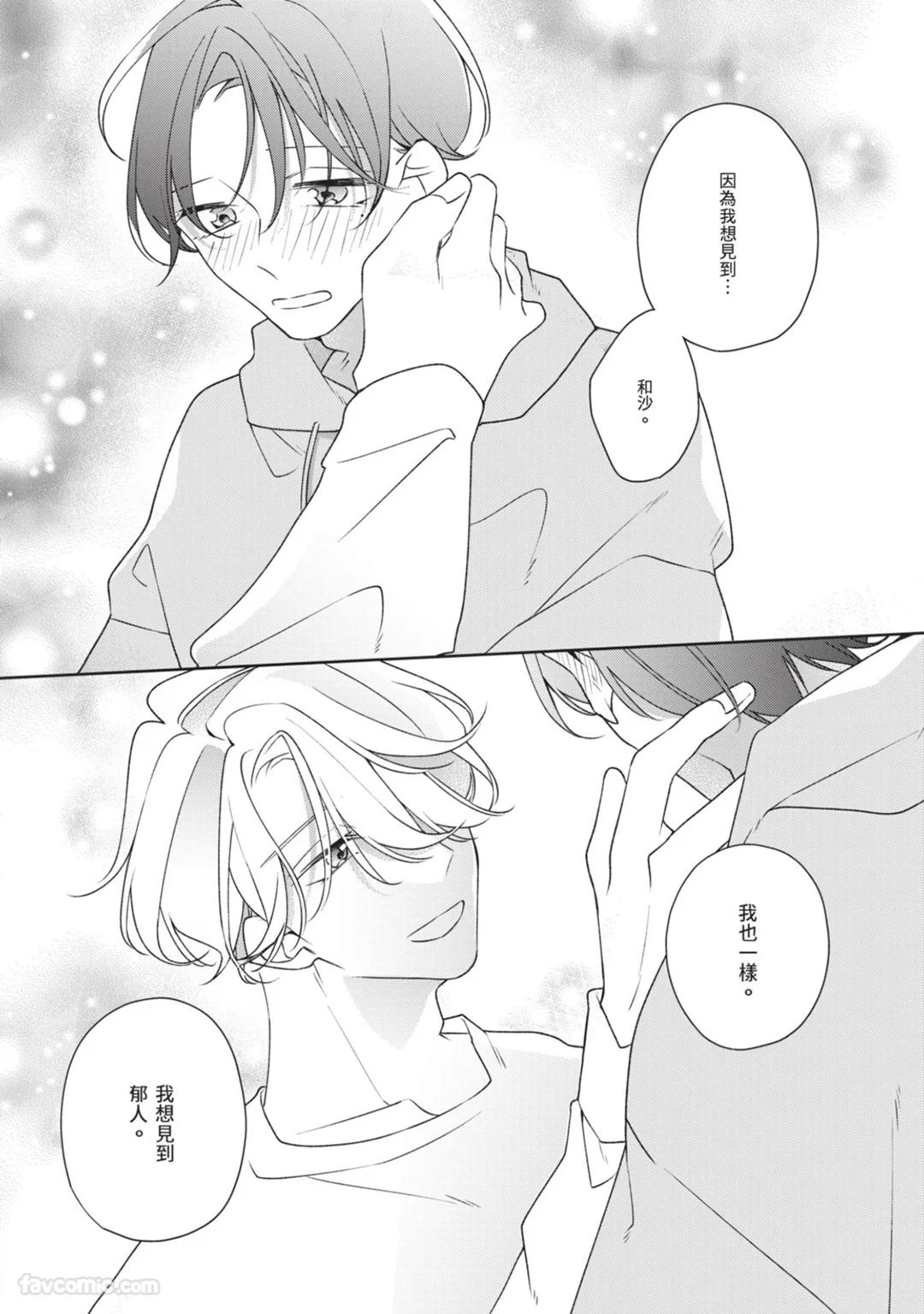 Honey Glaze Monopoly︱甜蜜糖衣独占欲 - Page 135