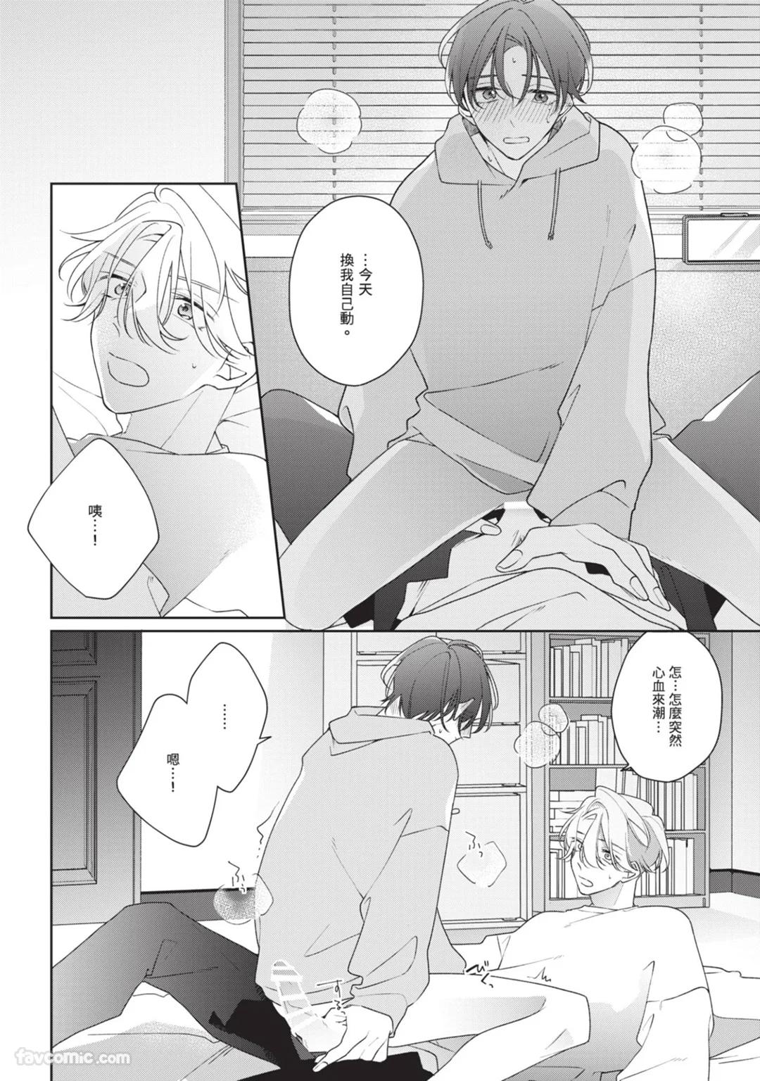 Honey Glaze Monopoly︱甜蜜糖衣独占欲 - Page 137