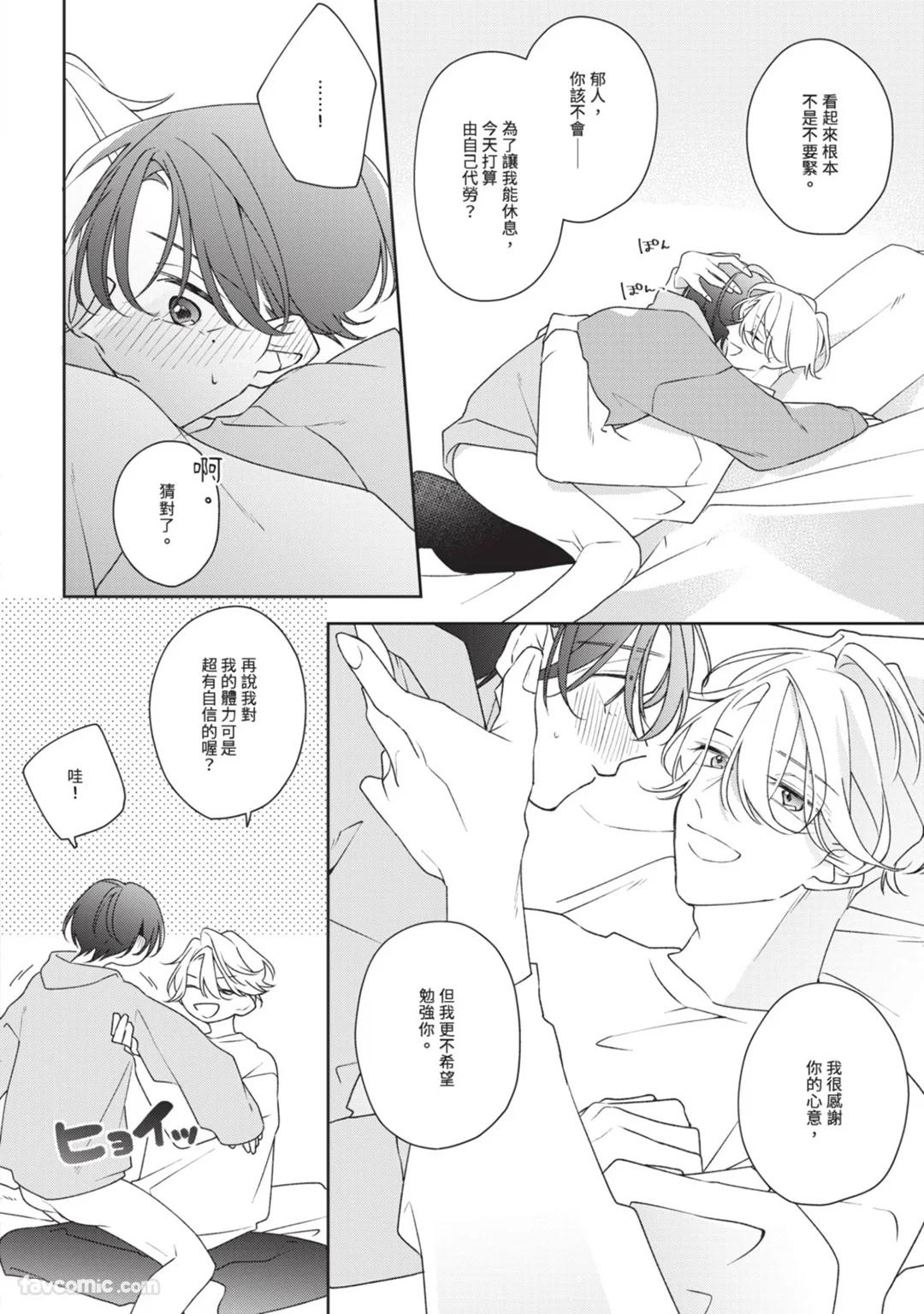 Honey Glaze Monopoly︱甜蜜糖衣独占欲 - Page 139