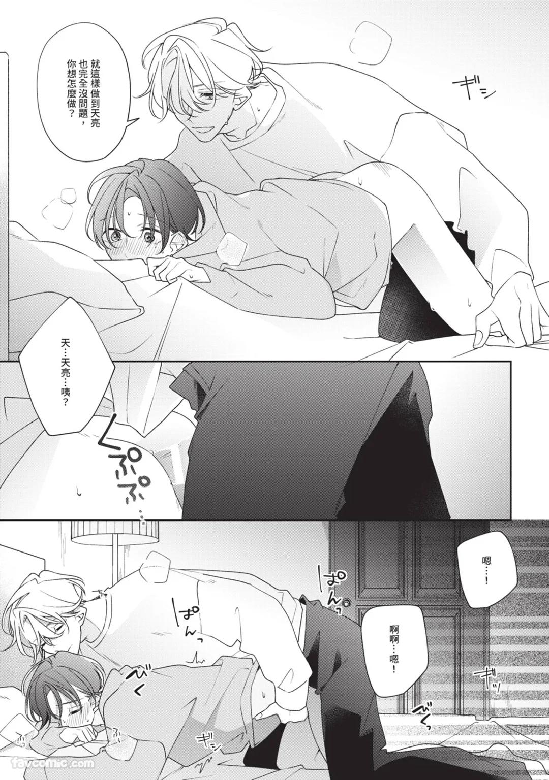 Honey Glaze Monopoly︱甜蜜糖衣独占欲 - Page 140
