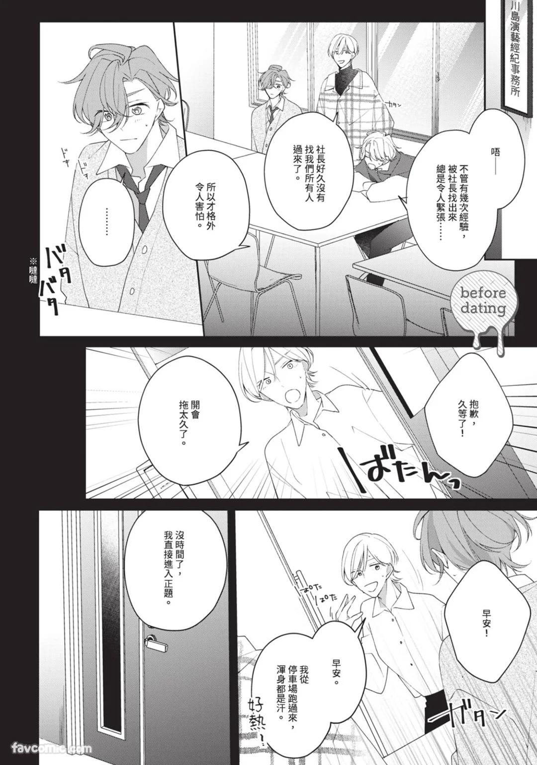 Honey Glaze Monopoly︱甜蜜糖衣独占欲 - Page 145