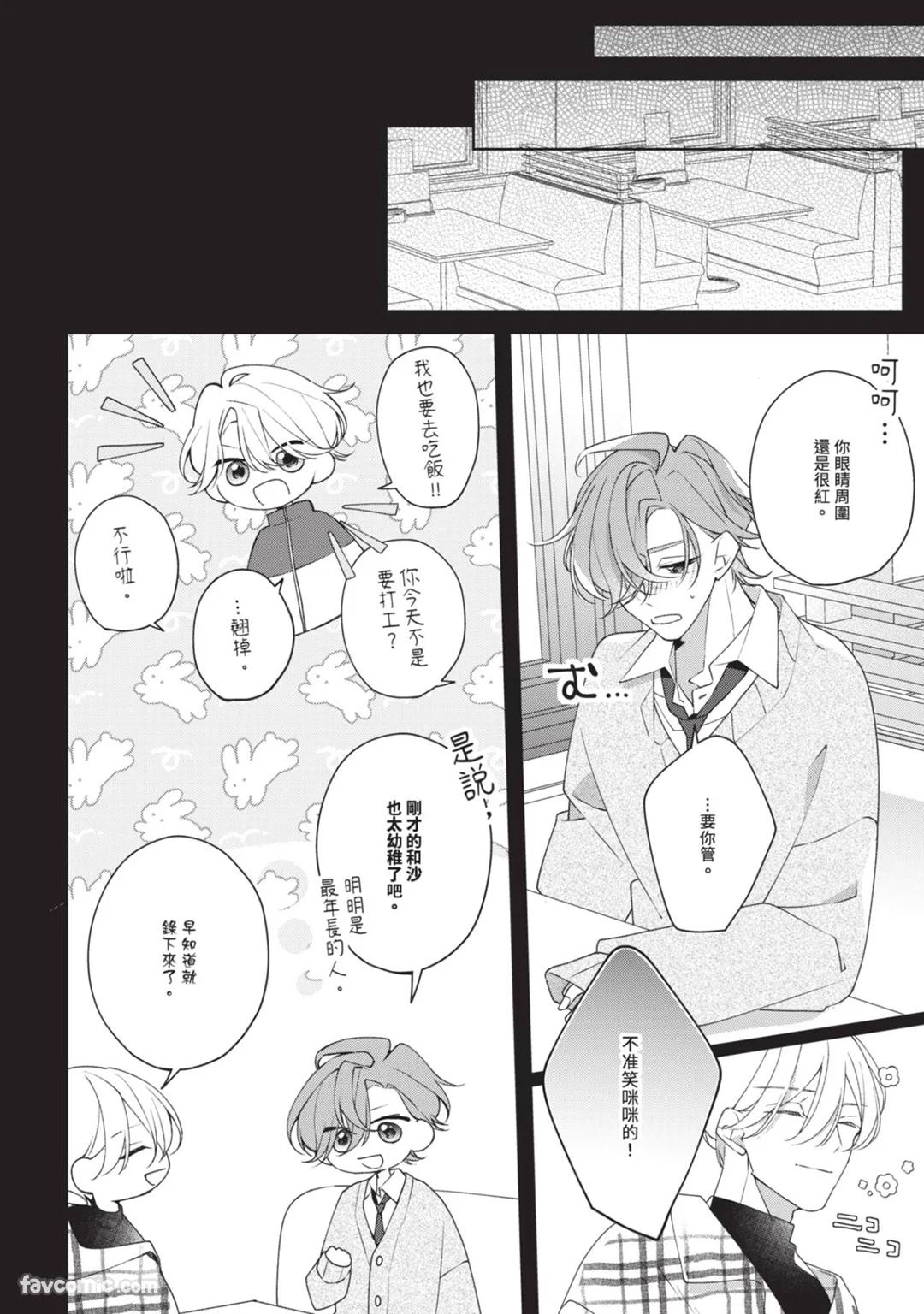 Honey Glaze Monopoly︱甜蜜糖衣独占欲 - Page 151