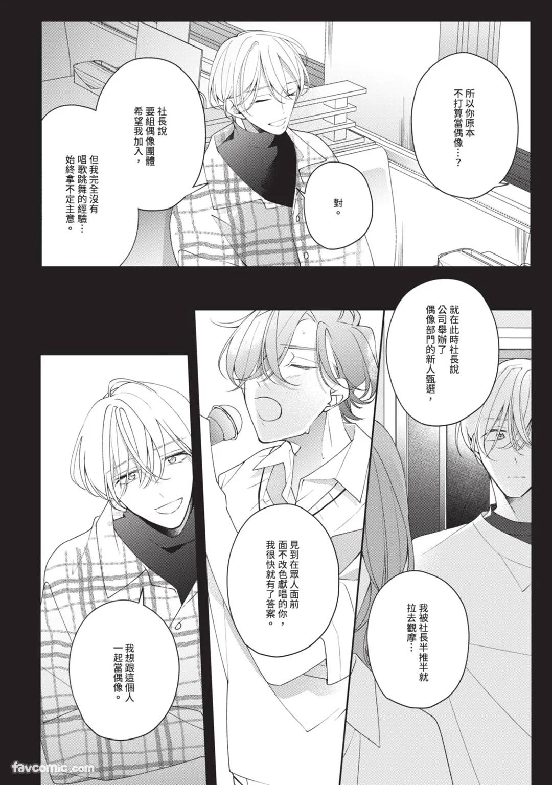 Honey Glaze Monopoly︱甜蜜糖衣独占欲 - Page 153