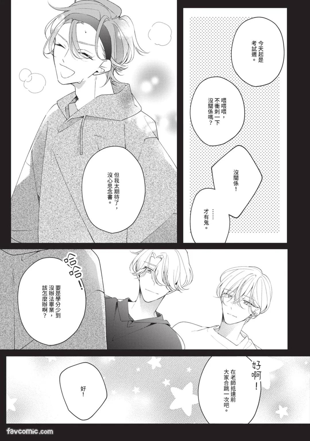 Honey Glaze Monopoly︱甜蜜糖衣独占欲 - Page 156