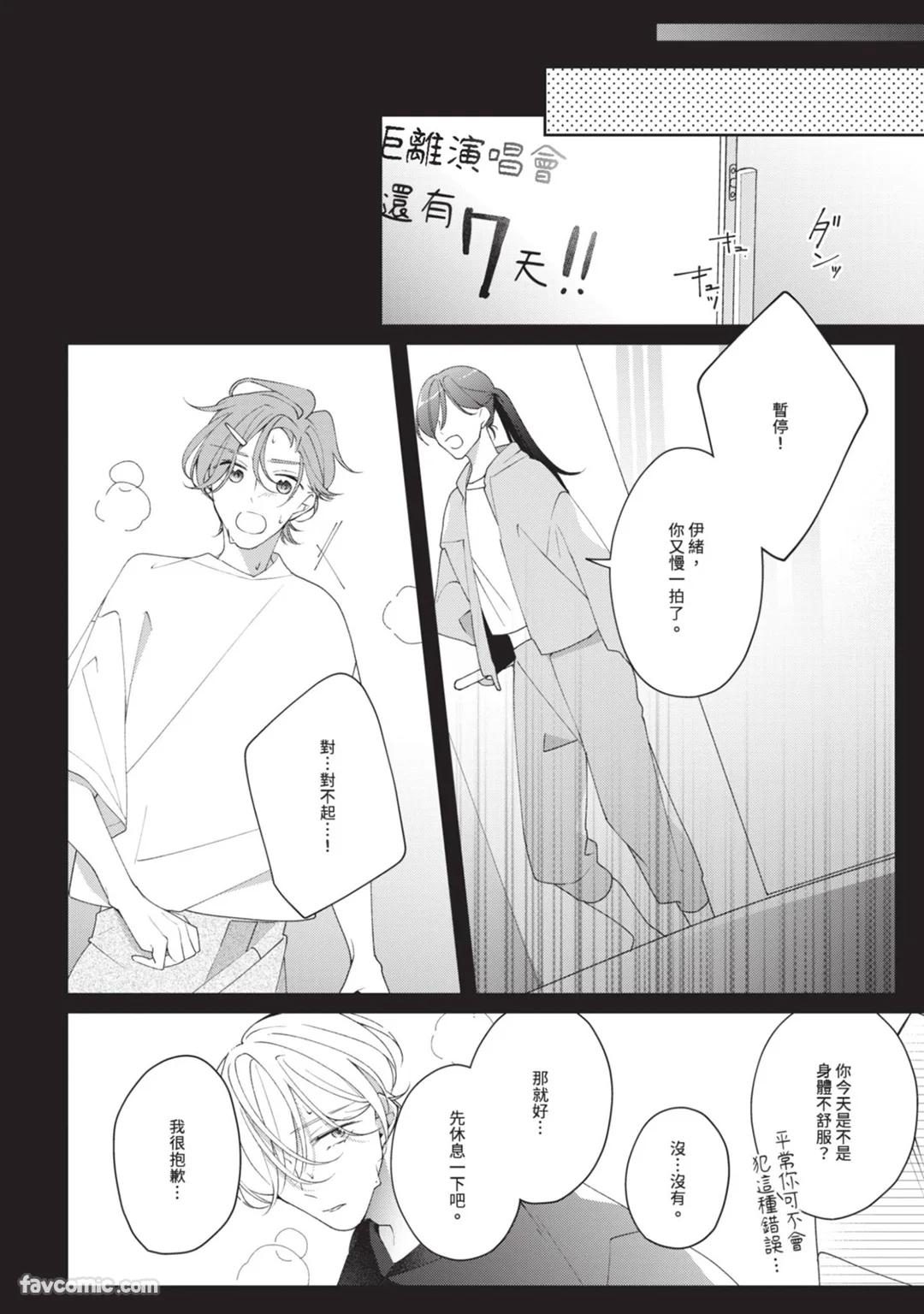 Honey Glaze Monopoly︱甜蜜糖衣独占欲 - Page 157
