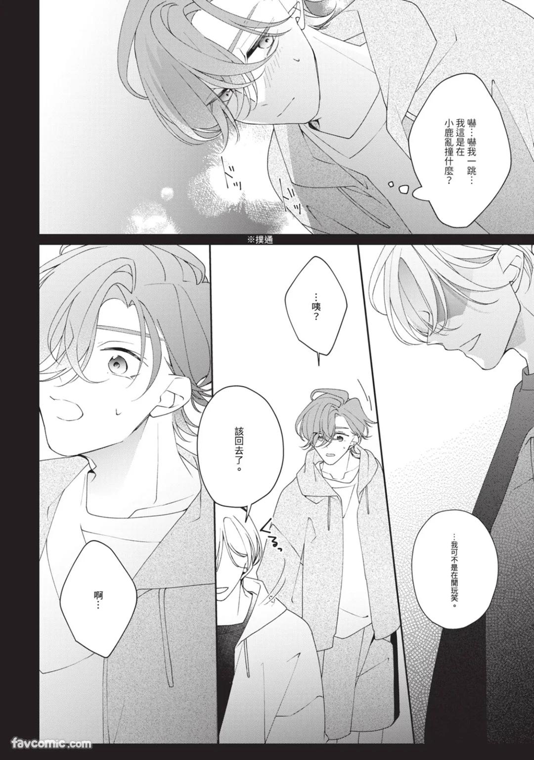 Honey Glaze Monopoly︱甜蜜糖衣独占欲 - Page 165