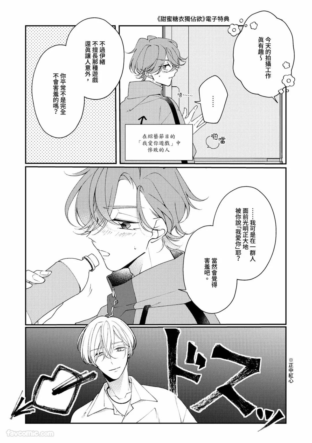 Honey Glaze Monopoly︱甜蜜糖衣独占欲 - Page 171