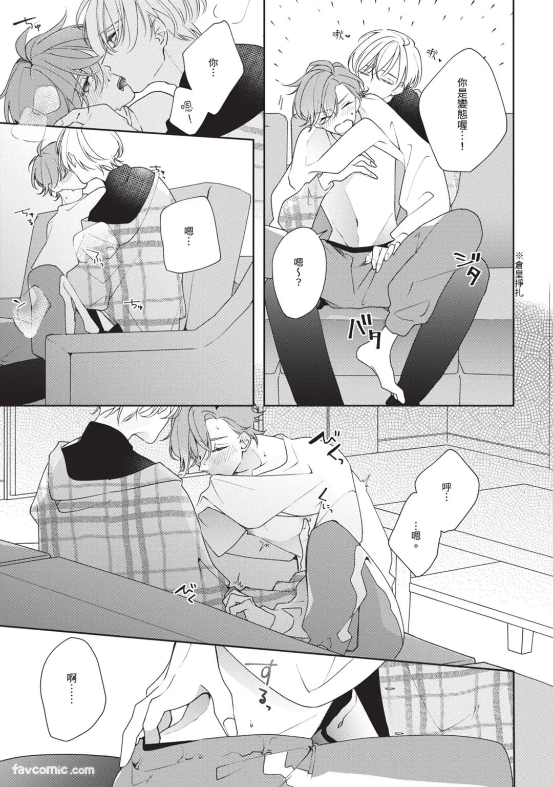 Honey Glaze Monopoly︱甜蜜糖衣独占欲 - Page 18