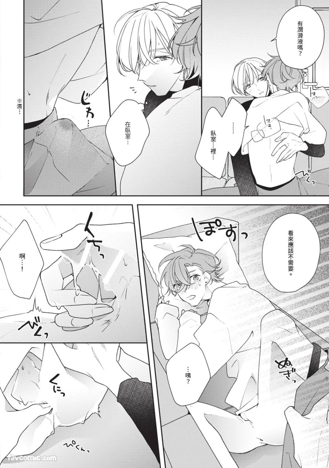 Honey Glaze Monopoly︱甜蜜糖衣独占欲 - Page 19