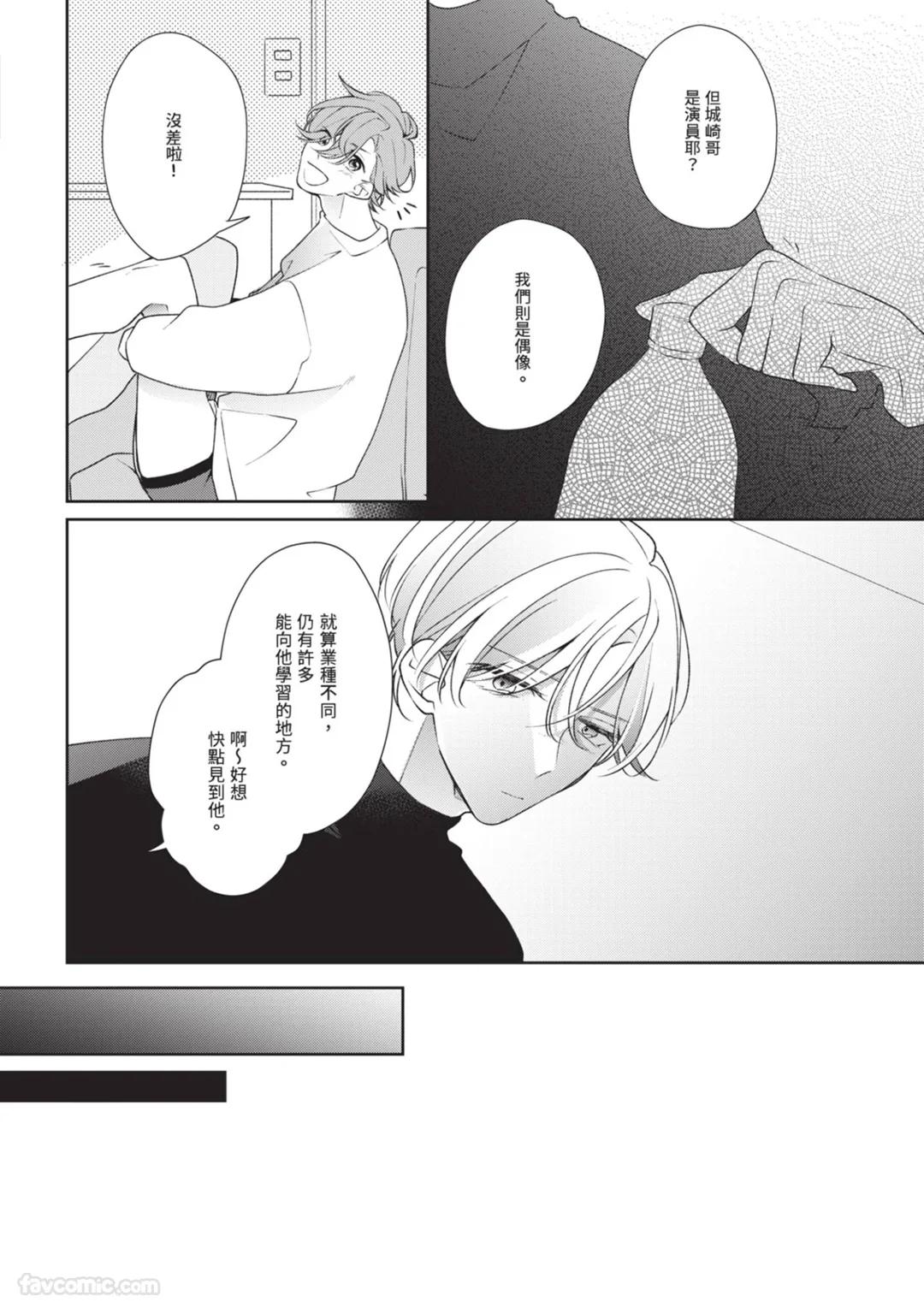 Honey Glaze Monopoly︱甜蜜糖衣独占欲 - Page 27