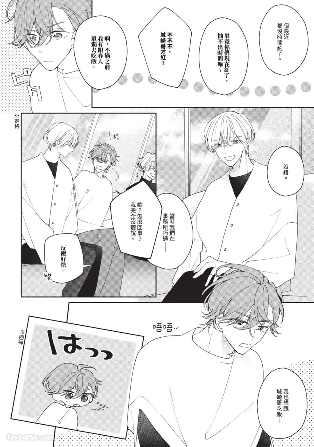 Honey Glaze Monopoly︱甜蜜糖衣独占欲 - Page 41
