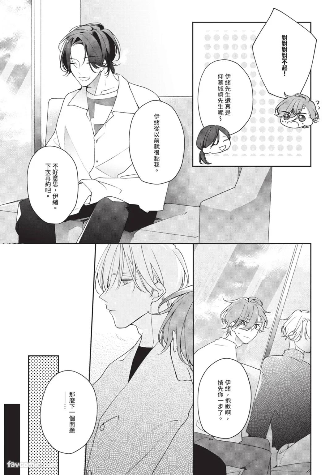 Honey Glaze Monopoly︱甜蜜糖衣独占欲 - Page 42