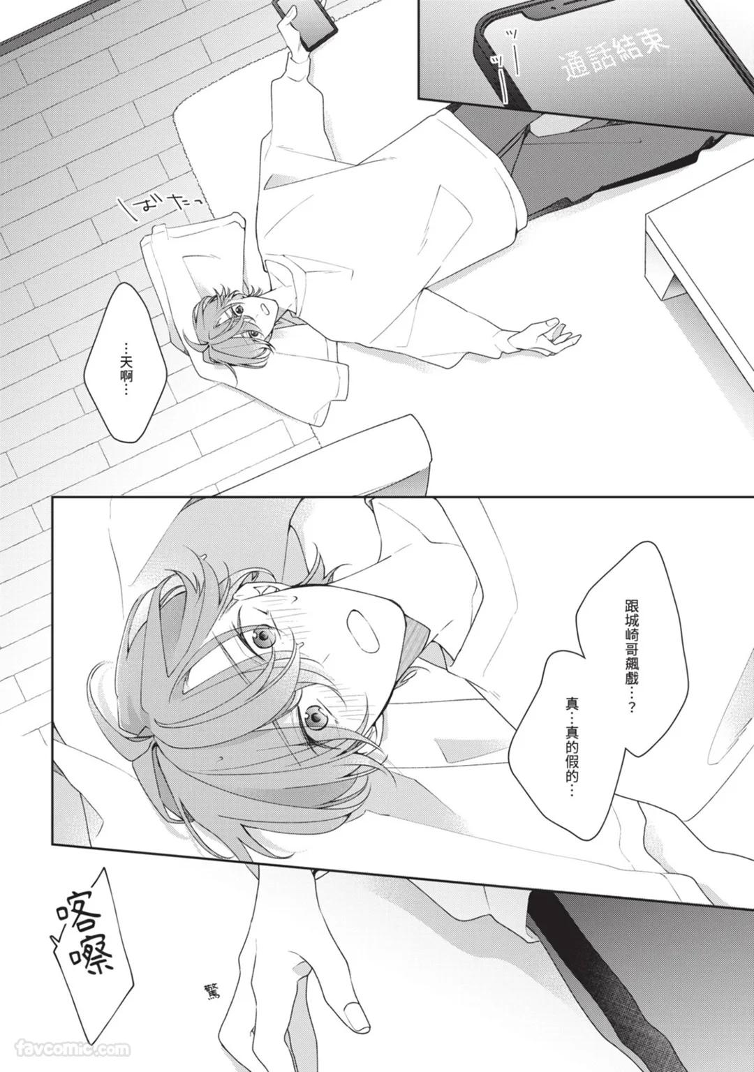 Honey Glaze Monopoly︱甜蜜糖衣独占欲 - Page 51