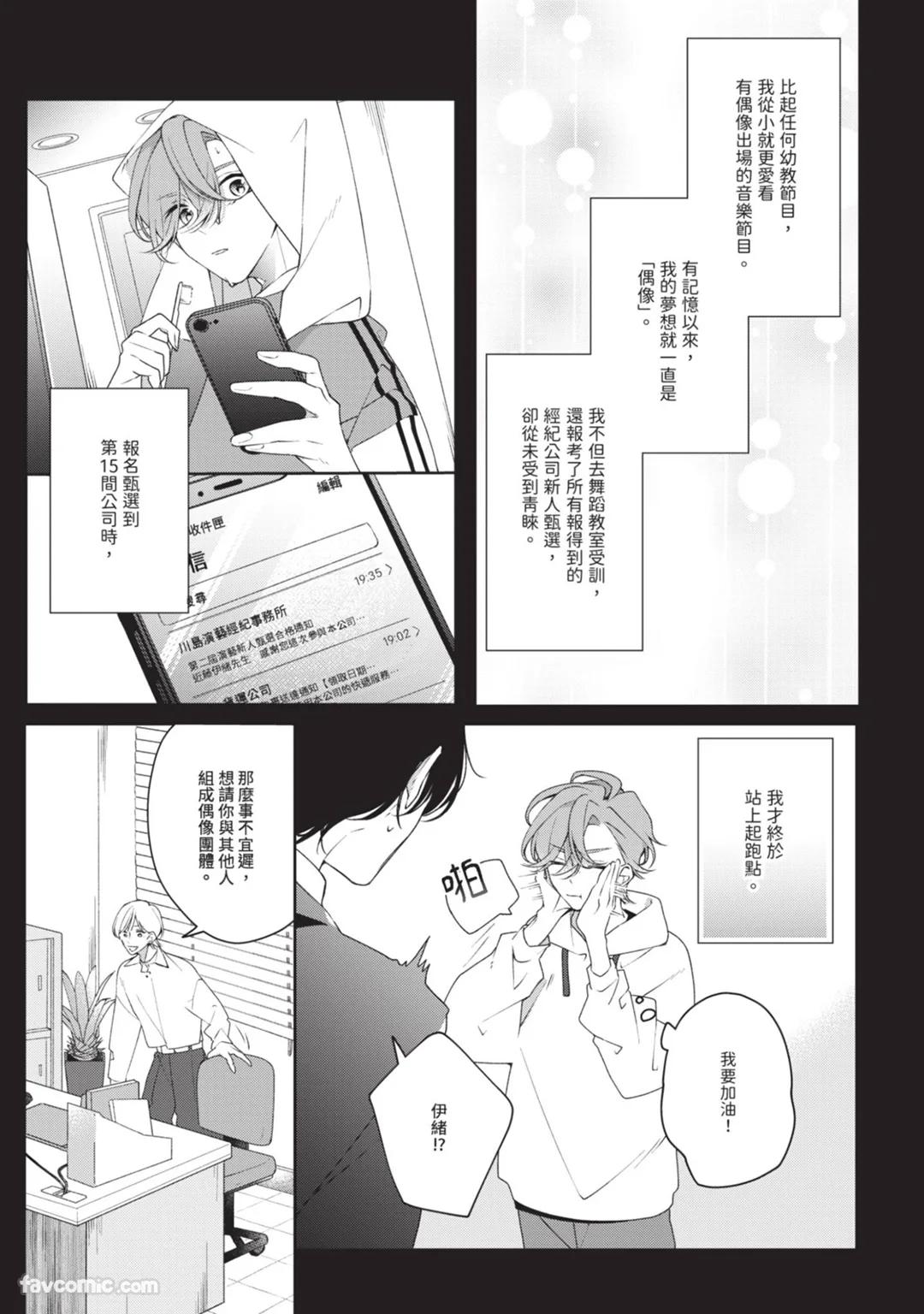 Honey Glaze Monopoly︱甜蜜糖衣独占欲 - Page 66