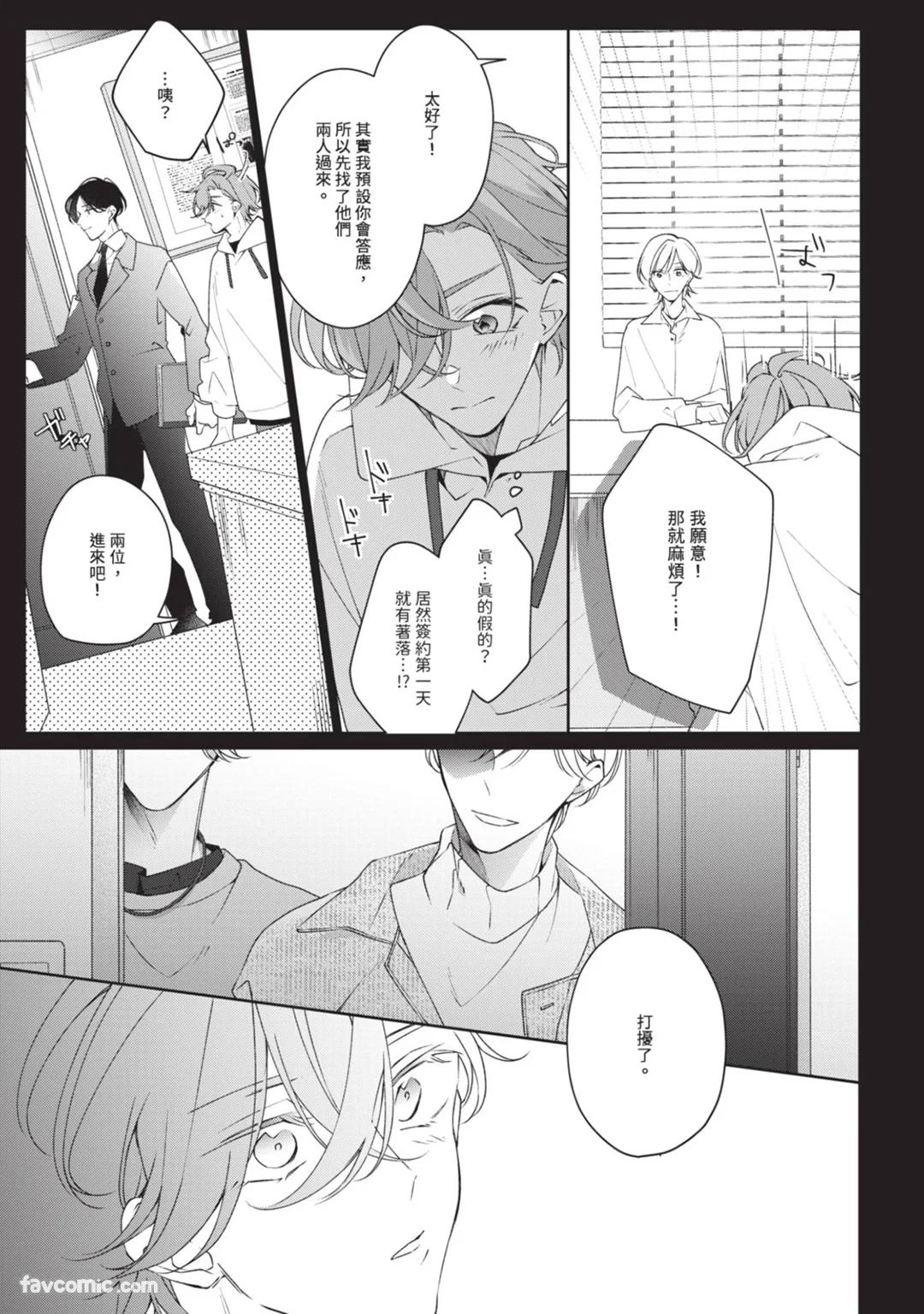 Honey Glaze Monopoly︱甜蜜糖衣独占欲 - Page 68