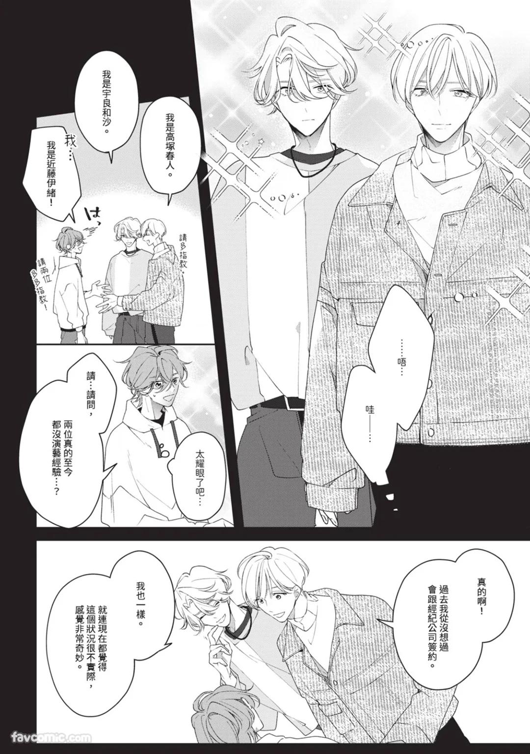 Honey Glaze Monopoly︱甜蜜糖衣独占欲 - Page 69