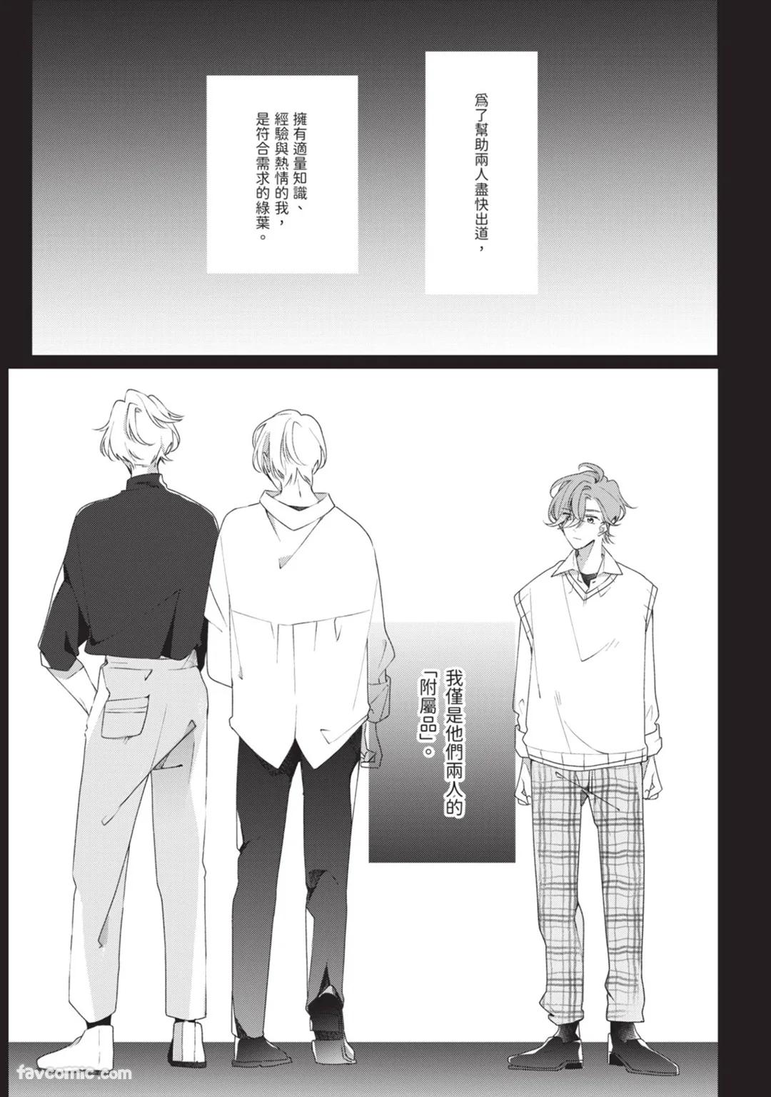 Honey Glaze Monopoly︱甜蜜糖衣独占欲 - Page 78