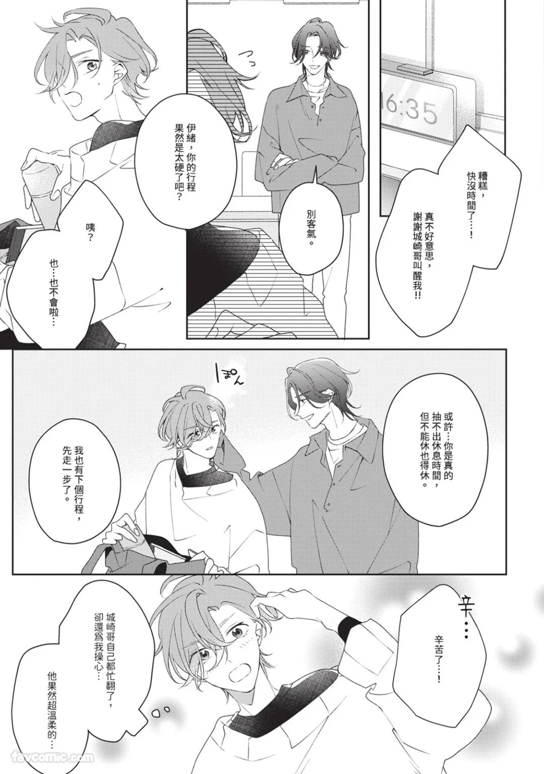 Honey Glaze Monopoly︱甜蜜糖衣独占欲 - Page 80