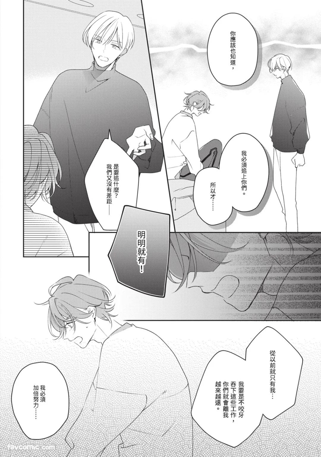 Honey Glaze Monopoly︱甜蜜糖衣独占欲 - Page 87