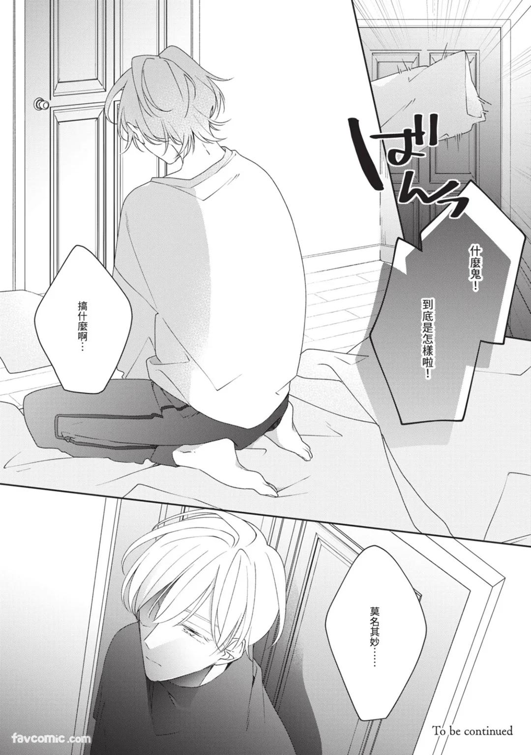 Honey Glaze Monopoly︱甜蜜糖衣独占欲 - Page 91