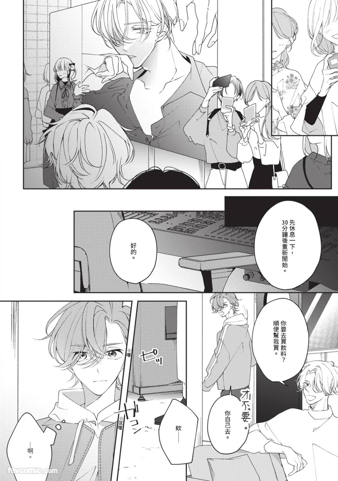 Honey Glaze Monopoly︱甜蜜糖衣独占欲 - Page 95
