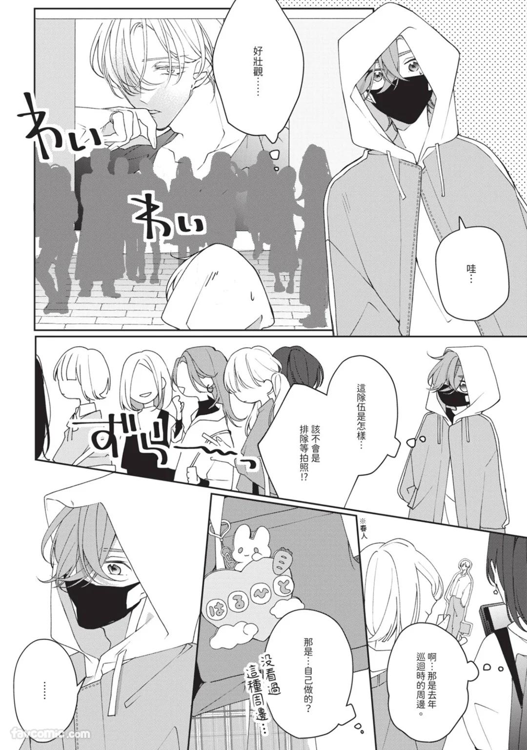 Honey Glaze Monopoly︱甜蜜糖衣独占欲 - Page 99