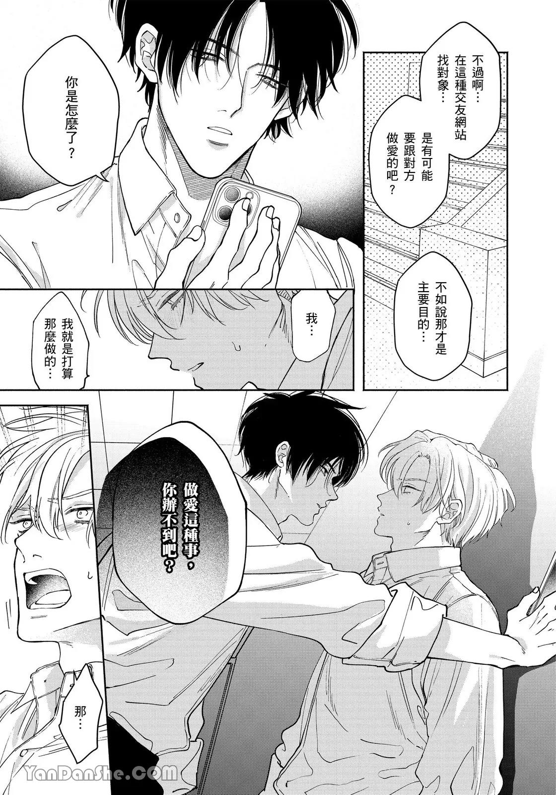 Hidoku Shite Kure︱想被爱得一塌糊涂 - Page 104