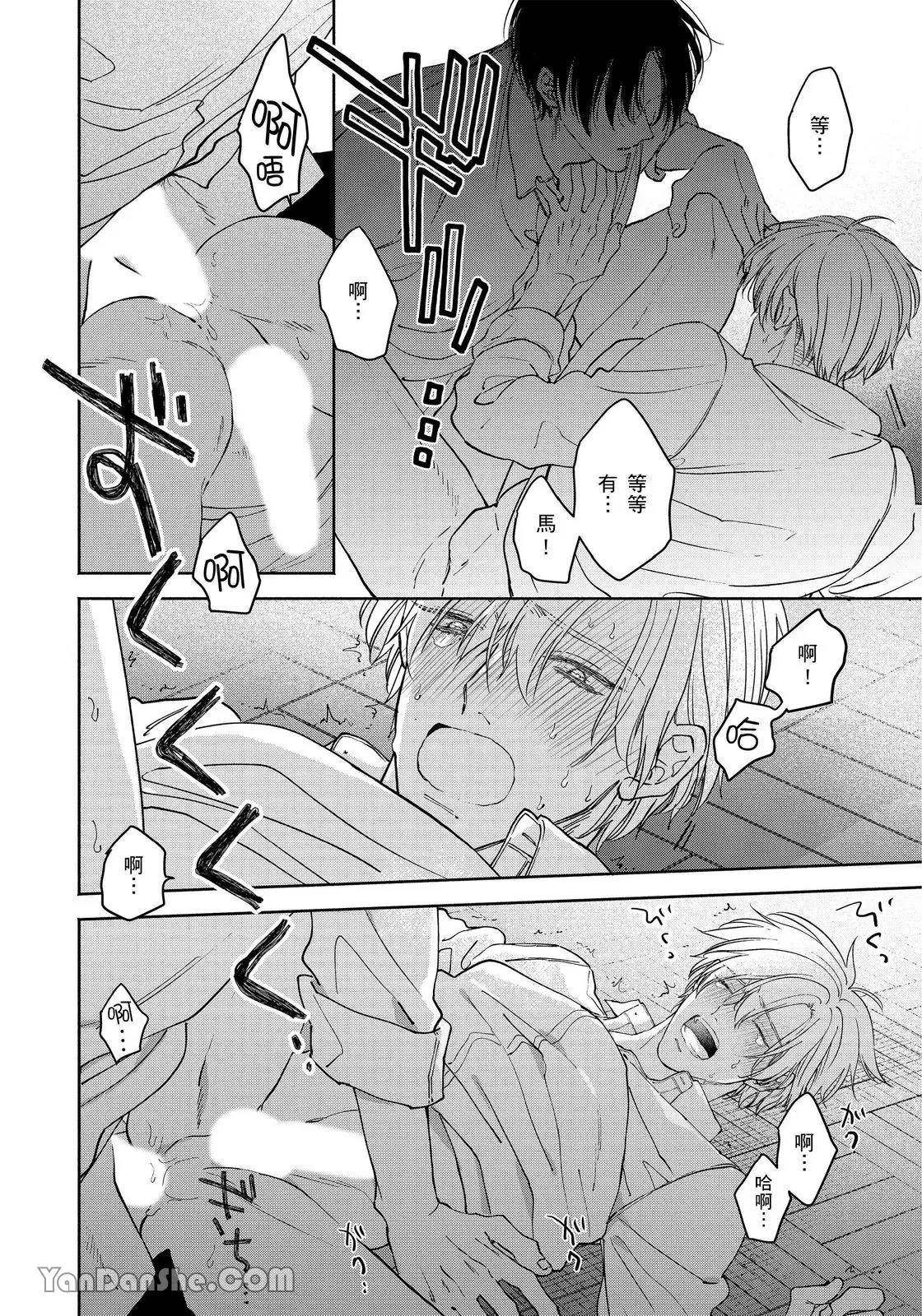 Hidoku Shite Kure︱想被爱得一塌糊涂 - Page 111