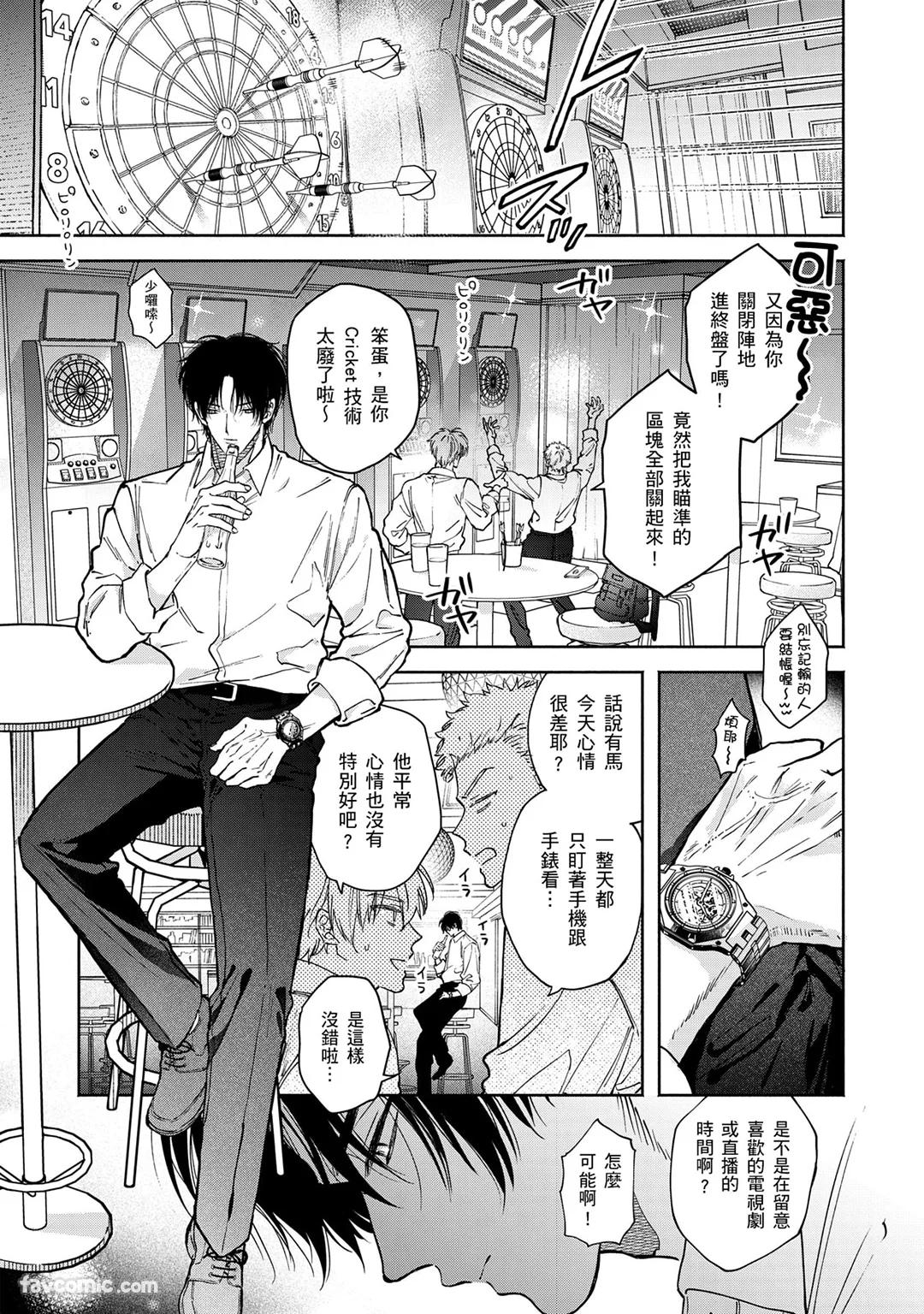 Hidoku Shite Kure︱想被爱得一塌糊涂 - Page 123