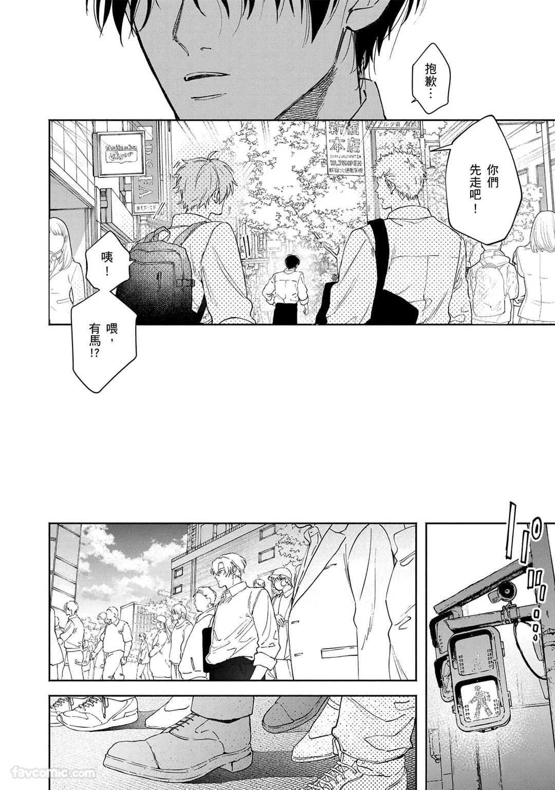 Hidoku Shite Kure︱想被爱得一塌糊涂 - Page 126